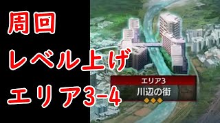 【オレコレ2】レベル上げ周回エリア3-4、おすすめ属性は赤【川辺の街】