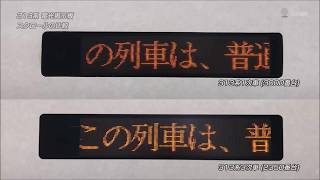 少し違う？！ 313系前期車と後期車の車内LEDを比較