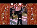 「素晴らしき踊り手たち」vol.1　おわら風の盆