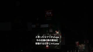 すき家いわき平店閉店！？😱