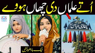 Mola mera v ghar howay || Alina Sisters || Naat Sharif || i Love islam