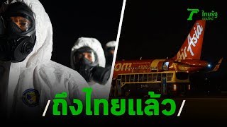 รับคนไทยเดินทางกลับจากเมืองอู่ฮั่น ประเทศจีน | 04-02-63 | ไทยรัฐนิวส์โชว์