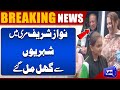 Breaking News! Nawaz Sharif Photo Shoot With Citizens | Dunya News