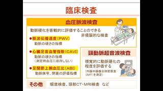 高血圧　疾患編１－７　検査と診断