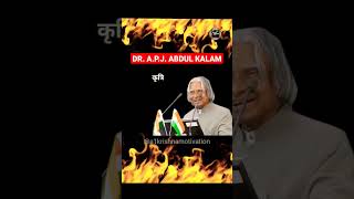 कृत्रिम सुख की बजाये | apj abdul kalam | Motivational Video | education #shorts #youtubeshorts