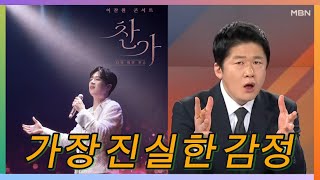 이찬원의 '한 문장'이 수백만 팬의 마음을 감동시켰습니다! 그 말은 무슨 뜻인가요?