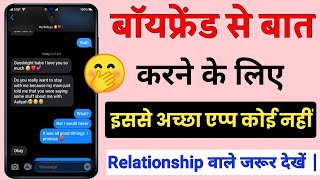 Boyfriend Se Baat Karne Ke Liye Chatting Apps | Whatsapp Se Acchi Chatting App