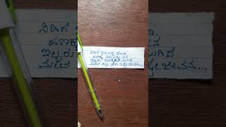 ಸಿಹಿಗೆ ಇರುವಷ್ಟು ನೋಣ ಹಣಕ್ಕೆ ಇರುವಷ್ಟು ಜನ... niyaz handwriting kannada kavanagalu motivational quotes