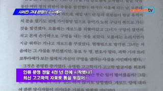 [온북TV] 사라진 고대 문명의 수수께끼