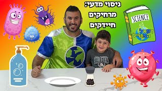 ניסוי מדעי לילדים - מרחיקים חיידקים - ניסוי מים , פלפל וסבון | רפאל המטייל | יאנ'ציקס