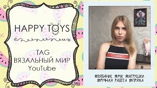 TAG:  Вязальный мир YouTube  | ВЯЗАНИЕ