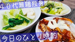 【今日のびんぼう晩酌】 40代無職独身のひとり飲み 3月16日(2024年)