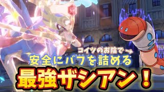 【最強ザシアン】バフ盛り盛りザシアンで3タテ量産！！【#ポケモンsv 】