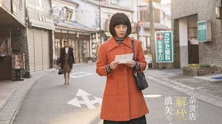 【喵嗷污】女孩收到一封来自32年后的信，看完后一发不可收拾的走上了人生巅峰《浪矢解忧杂货店》日本奇幻电影