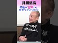 自民党宮澤税調会長 shorts 井川意高 国民無視