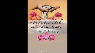 Achy Waqat ki ek khami || Golden Words In Urdu_ Urdu Quotes |Islamic Information|