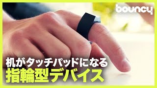 机の上がタッチパッドに変わる指輪デバイス「Padrone Primera」