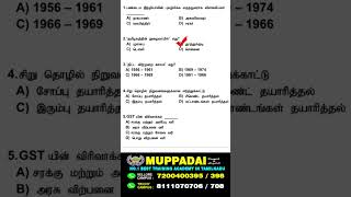 FUTURE TEST-க்கு பயன்படுத்திக்கோ | ஐந்து ஐந்தா படிச்சிக்கோ... |MUPPADAI NO.1 POLICE ACADEMY#shorts