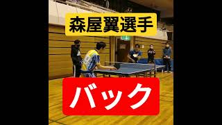 【リトルキングス】森屋翼選手のバックハンド#shorts