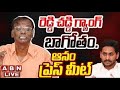 🔴LIVE : TDP Leader Anam Venkata Ramana Reddy Press Meet | ABN Telugu