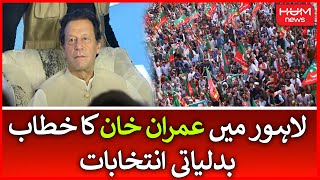 🔴 Imran Khan Latest Speech | PTI Workers Convention Exclusive Coverage | HUM News LIVE