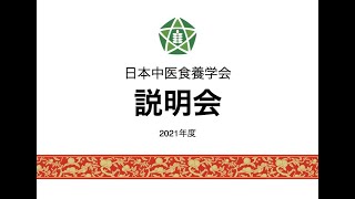 日本中医食養学会って何？！本格的な薬膳を学ぶなら！