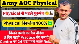 Aoc physical से पहले गुरुमंत्र जान लो 🤫 100 % Physical Clear होगा ✅