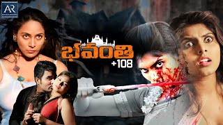 Bhavanthi 108 Telugu Full Movie | Sanjay, Aslesha, Shirisha, Meghana | Horror Telugu Movies