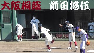 【前田悠伍君[大阪桐蔭]　本塁打】2021/10/30　大阪桐蔭vs天理