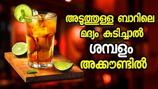 മദ്യം കുടിച്ചോളൂ ശമ്പളം തരാം!! malayalm| wayfarerinsights| jobvisa|workvisa#viral #jobs #trending