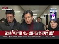 尹 구속기소에 여야 공방…