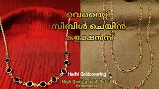 സ്വർണ്ണ സമാനമായ സിമ്പിൾ ചെയിൻ കളക്ഷൻ || Variety Simple Chain Collection||Hadhi Goldcovering ||