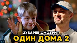 ЗУБАРЕВ СМОТРИТ «ОДИН ДОМА 2» | ЛУЧШЕЕ С ПРОСМОТРА