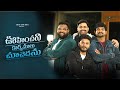 Oohinchani Karyamulu Chuchedanu| Vinod Kumar, Benjamin Johnson, David Parla, Kiran Abdias.