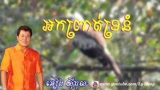 អកព្រាត់ទ្រនំ