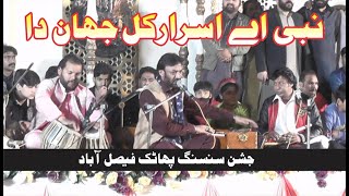 Nabi Ae Aasra Kul Jahan Da || Sharafat Ali Khan || New Qaseeda 2022 || Lasani Qawwali Jaranwala