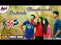 Gahana | Ondonde Maathininda | New 4K Video Song | Adhitya | Sharanya | Inchara | R.Srinivas