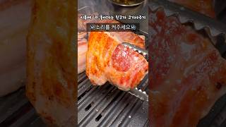 통통 말고 뚠뚠한 두께감에 육즙 터지는 주먹고기 맛집