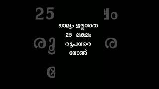 ജാമ്യം ഇല്ലാതെ 25  ലക്ഷം രൂപവരെ ലോൺ #shorts #businessshorts #mudraloandetails