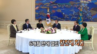 [영상구성] 문 대통령, 여야 5당 대표 오찬 회동 / 연합뉴스TV (YonhapnewsTV)