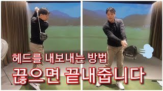 [박경준프로] 헤드스피드를 올릴 수 있는 방법/ 헤드 튕겨내기 winning golf lesson