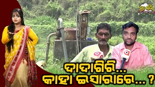 Sata Katha || ଦାଦାଗିରି...କାହା ଇସାରାରେ...? ||