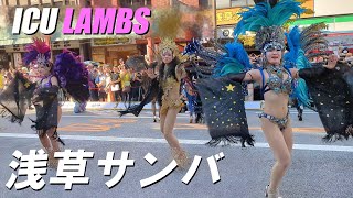 [4K] #02 ASAKUSA TOKYO SAMBA 浅草サンバ ICU LAMBS 2023.09.17