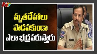 మృతదేహాలు పాడవకుండా ఎలా భద్రపరుస్తారు..? | What is Embalming | NTV