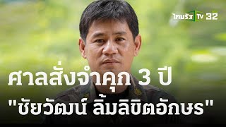 คุก3ปี \