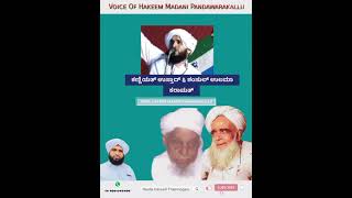 Kanniyath Usthad \u0026 Shamsul Ulama yude Karamath Abdul Hakeem Madani Pandawarakallu