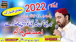 Mari Man Fair Nabi No v Chad dy_Naat Ahmad Ali Hakim New kalam 2022_New Ramzan Special Kalam AG Naat
