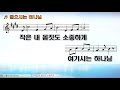 35 들으시는 하나님 날 보시는 하나님 god who hears me god who sees me