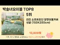 박술녀요이불 top 8 쇼핑정보