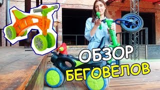 Обзор велобегов беговелов от 1 года до...( Орион, KinderWay, Profi Kids)